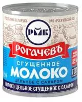 Молоко сгущенное Халяль 8,5%, 380г РОГАЧЕВЪ