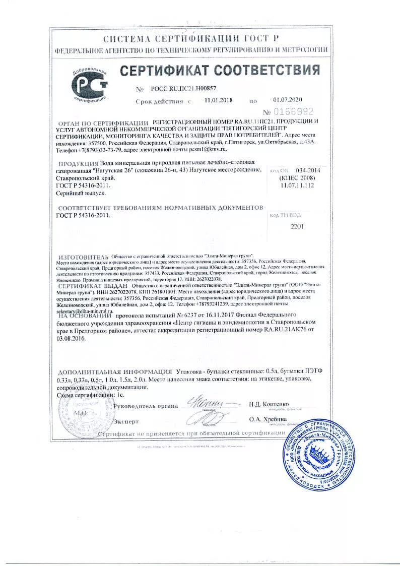 Вода Нагутская №26 1,5л (6 бут) ЭМГ - дополнительное фото