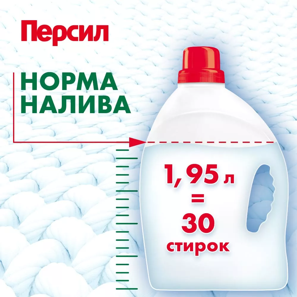 Гель для стирки Персил sensitive 1,95 л - дополнительное фото