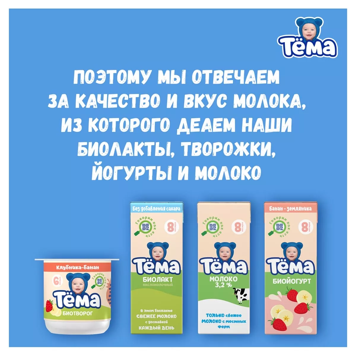 Молоко Тёма детское 3,2% 0,2л (18) - дополнительное фото