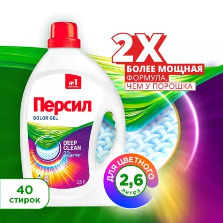 Гель для стирки Персил Color 40 стирок 2,6 л - дополнительное фото