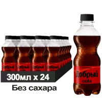 Напиток Добрый Кола без сахара газированный 0,3л ПЭТ (24)