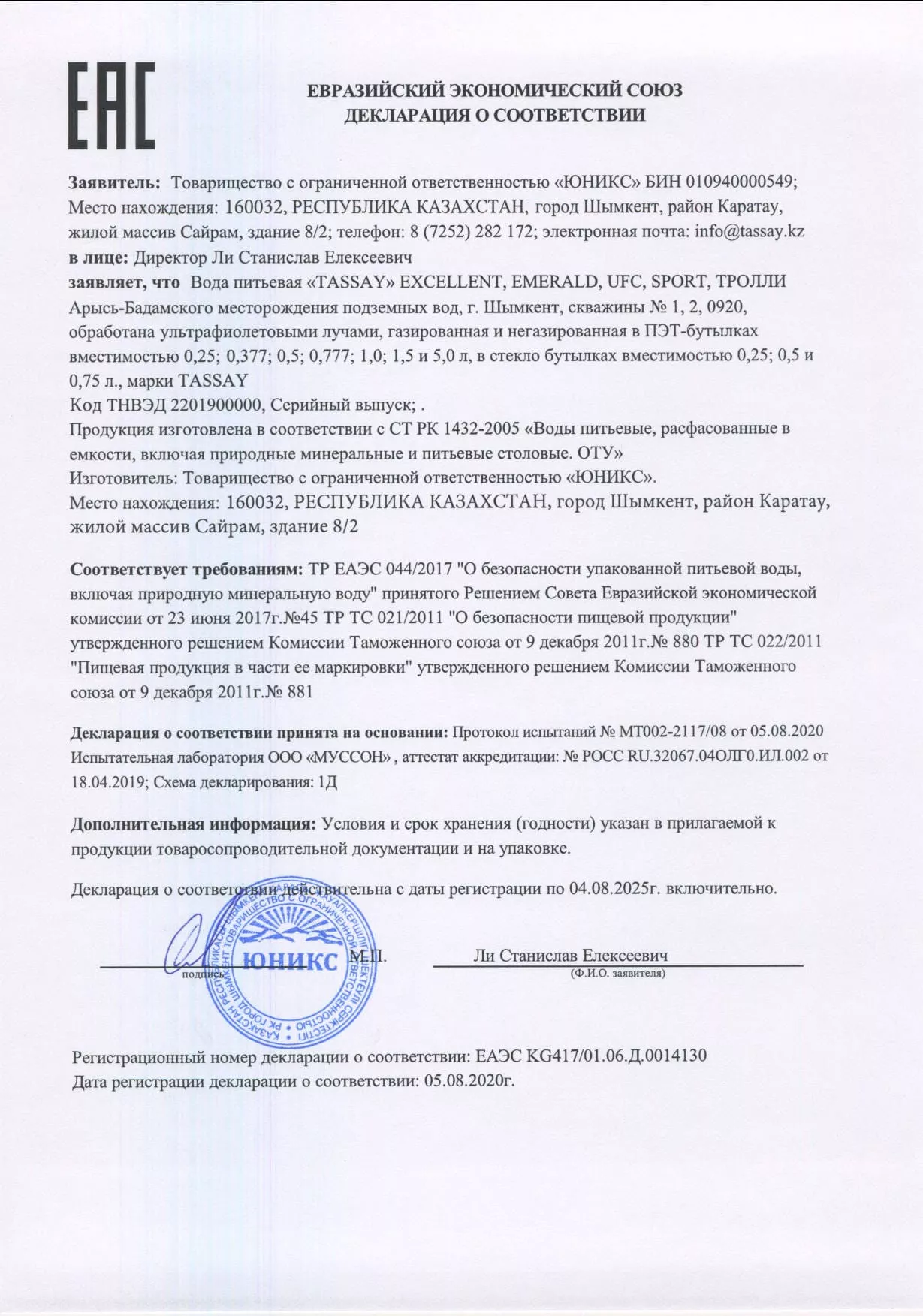 Тассай (TASSAY EXCELLENT) 0,75л Элитная минеральная негазированная ст.(6 шт) - дополнительное фото