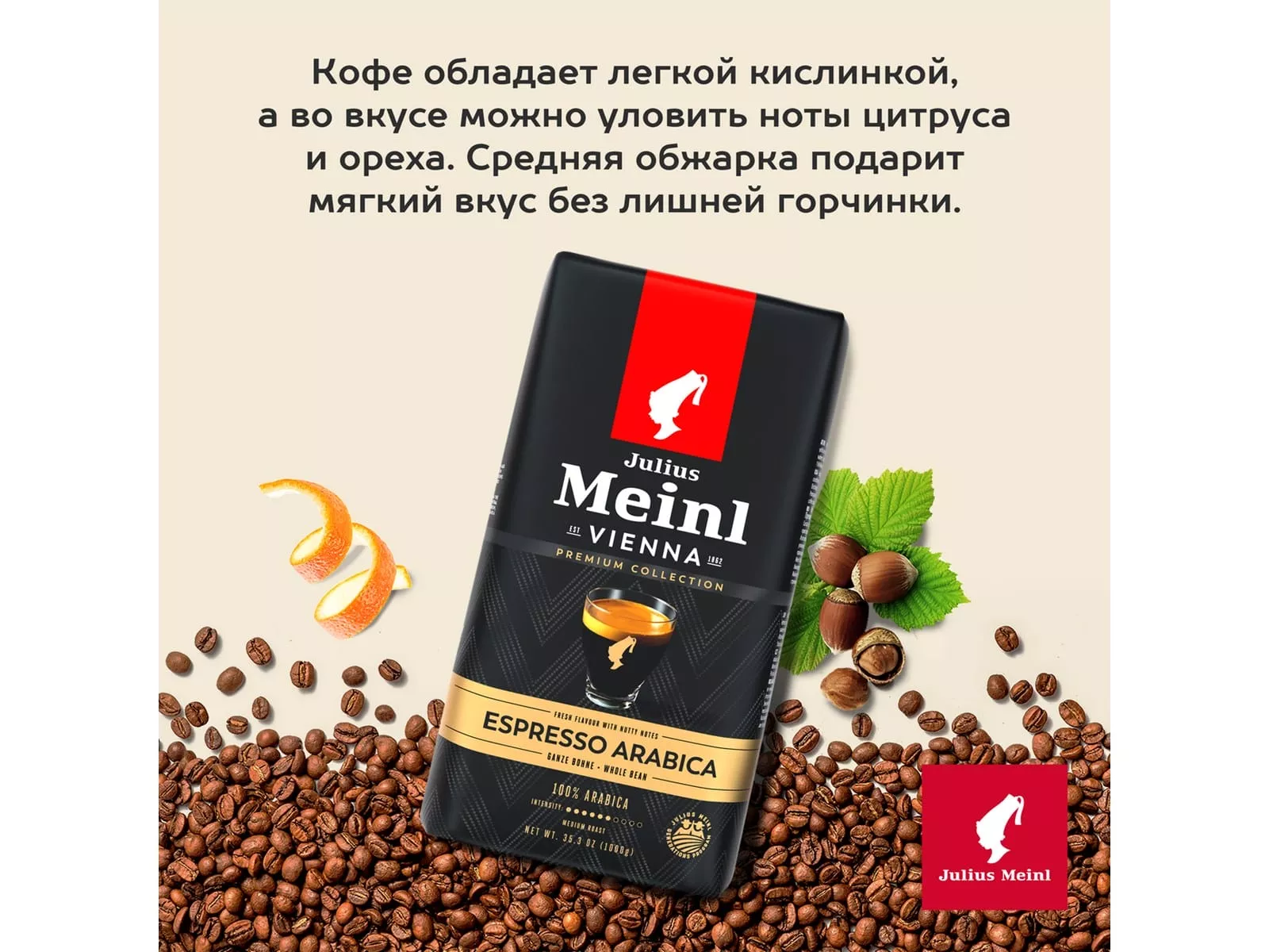 Кофе Julius Meinl Espresso Premium Collection 1 кг., зерно - дополнительное фото