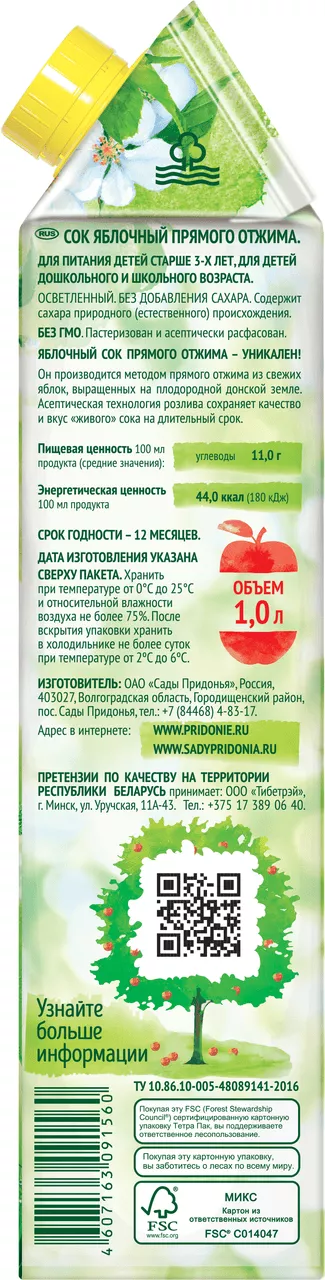 Сок фруктовый Сады Придонья Яблоко прямого отжима 1л. (12шт.) - дополнительное фото