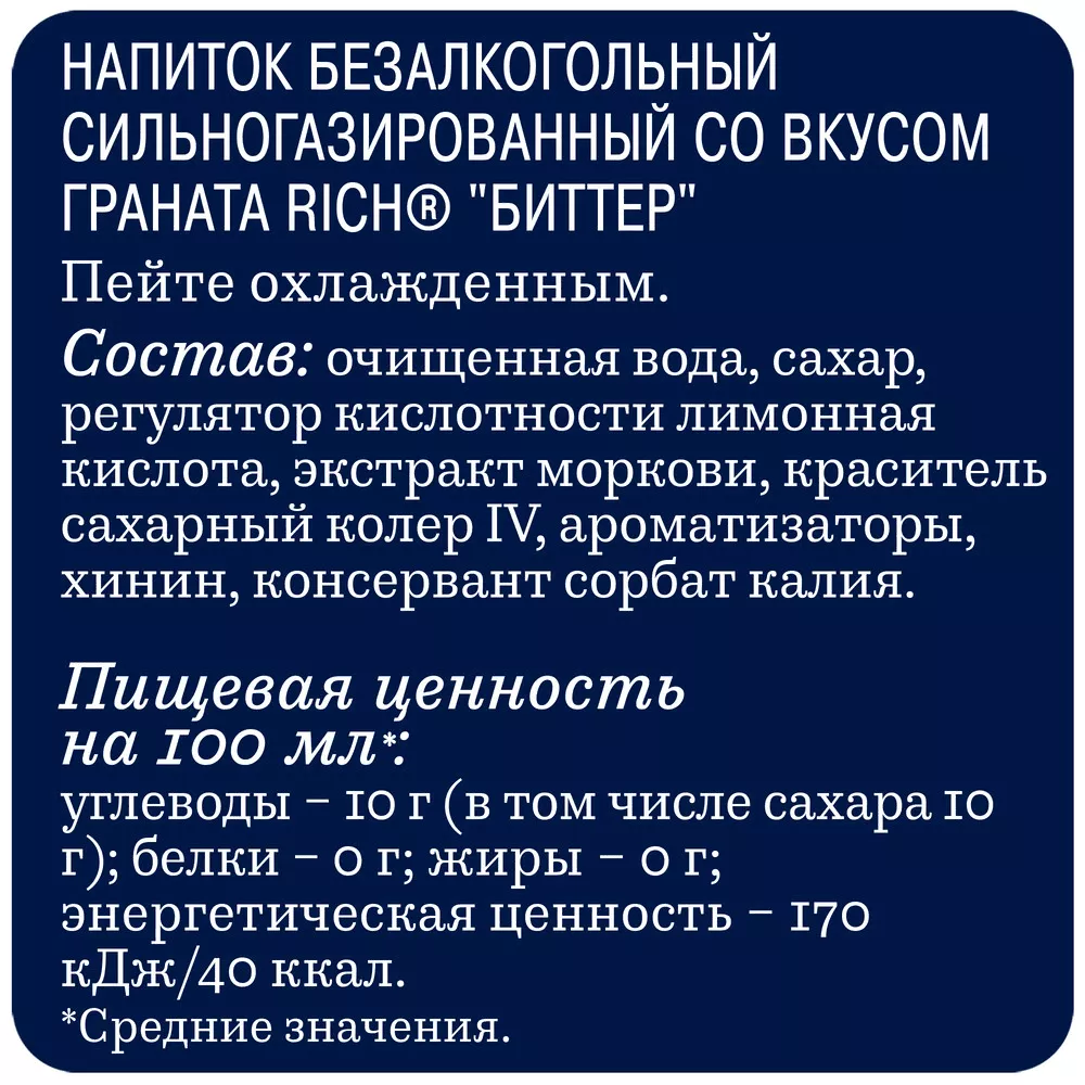 Напиток Rich газированный гранат, 1л - дополнительное фото