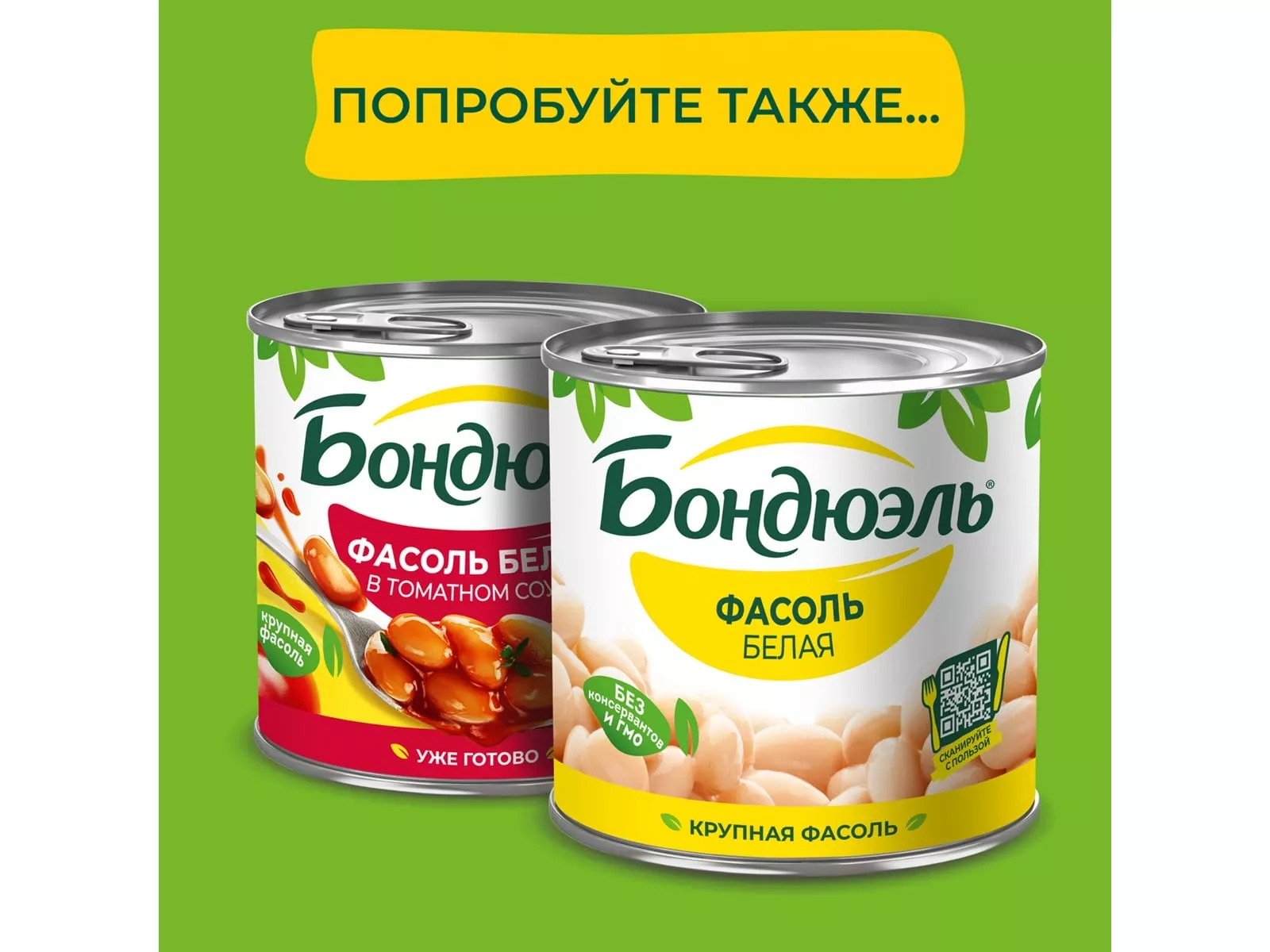 Фасоль красная ж/б 400г. BONDUELLE - дополнительное фото
