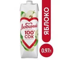 Сок Любимый Яблоко осветлённое 0,97 (12)
