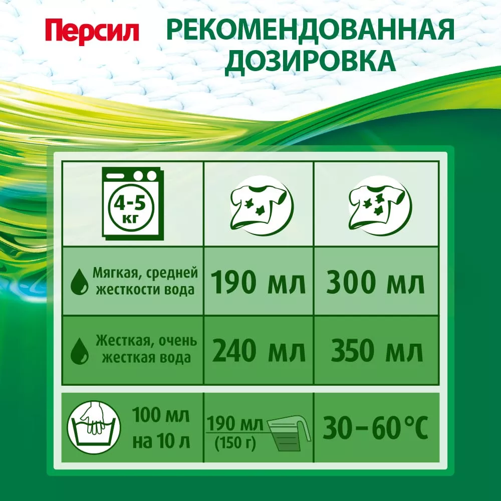 Стиральный порошок Персил Color Автомат свежесть от Вернель 4,5 кг - дополнительное фото