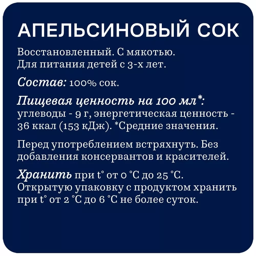 Сок Rich Апельсин, 0,2л - дополнительное фото