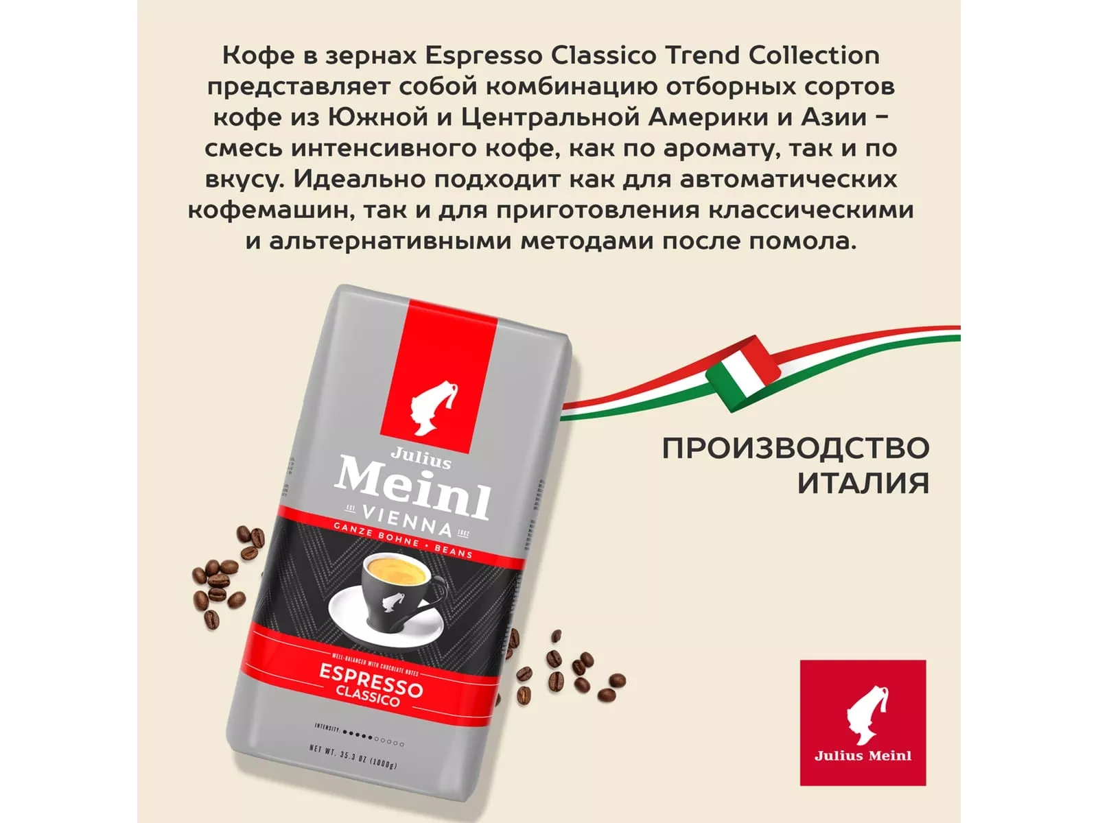 Кофе Julius Meinl Trend Collection Espresso Classico 1 кг.,зерно - дополнительное фото