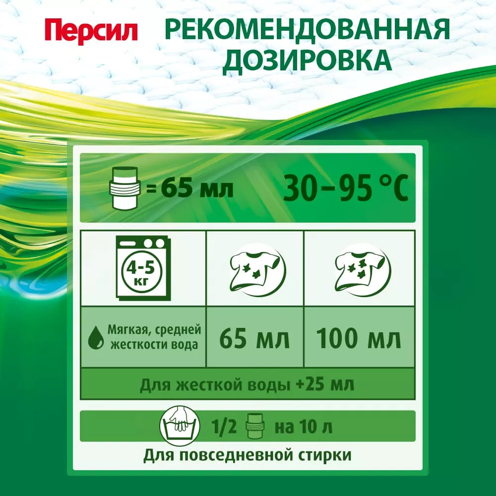 Гель для стирки Персил 1,95 л - дополнительное фото