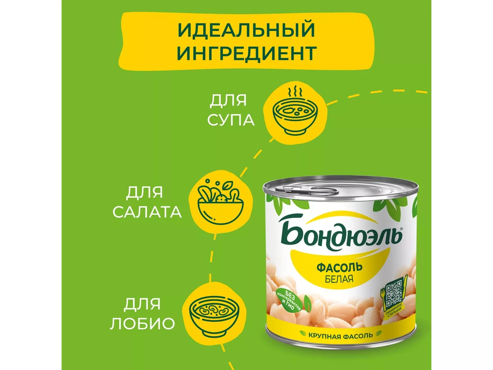 Фасоль белая ж/б 400г. BONDUELLE - дополнительное фото