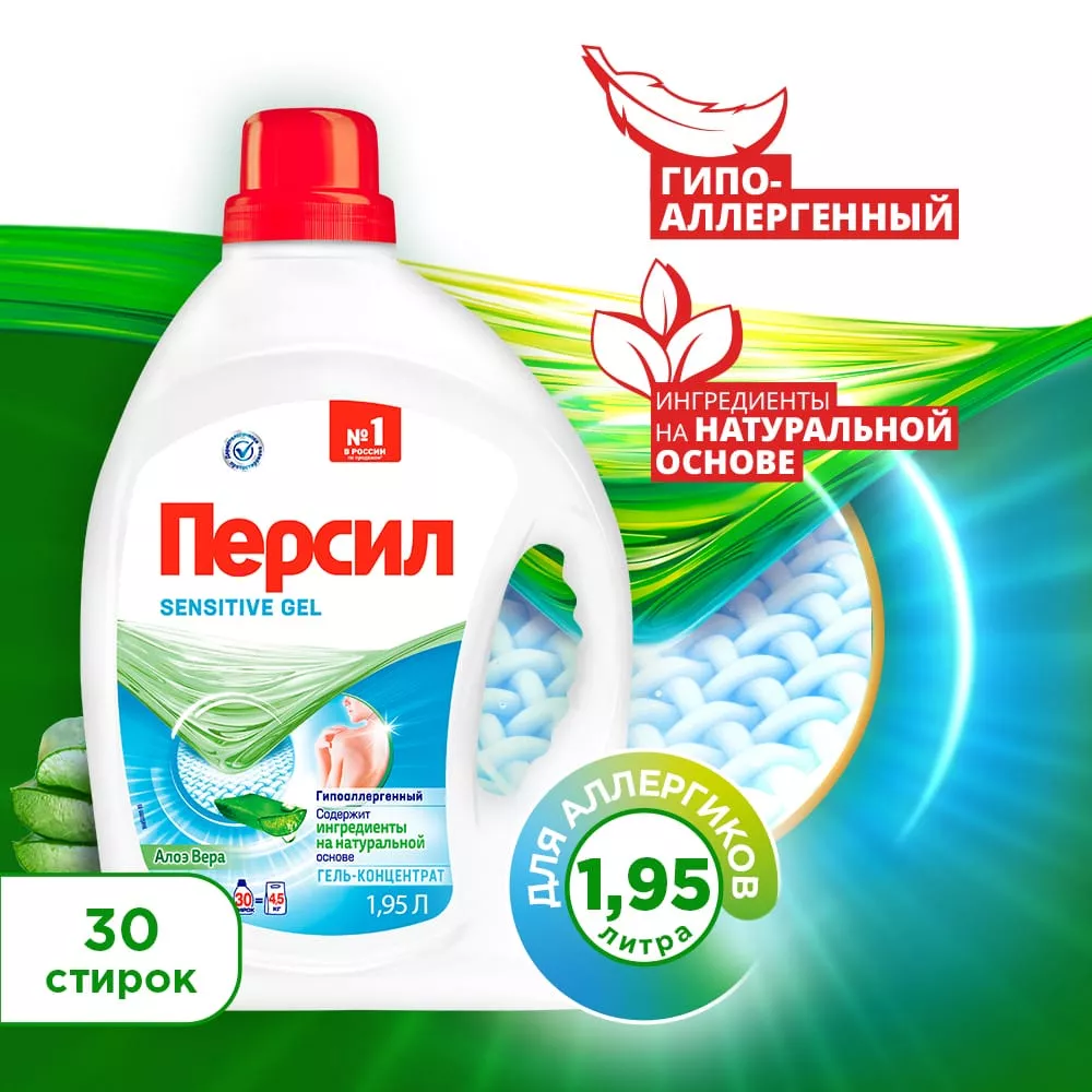 Гель для стирки Персил sensitive 1,95 л - дополнительное фото