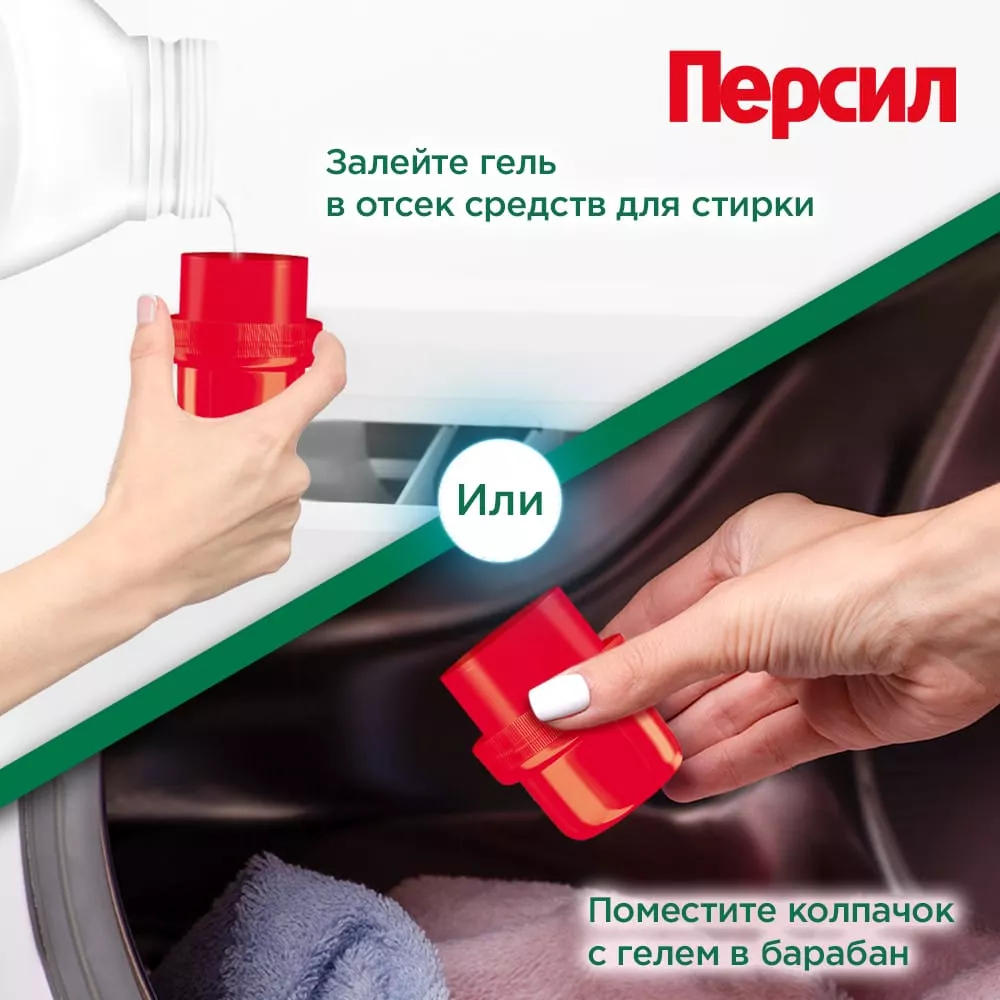 Гель для стирки Персил Color 40 стирок 2,6 л - дополнительное фото