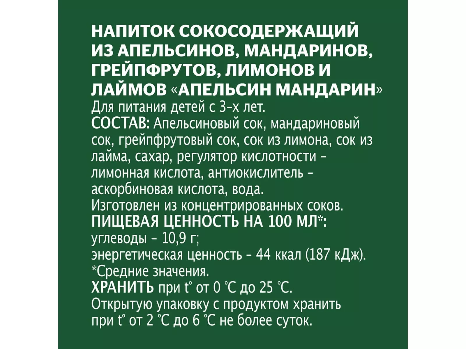 Сок Добрый Апельсин и мандарин 2л. (6 шт) - дополнительное фото