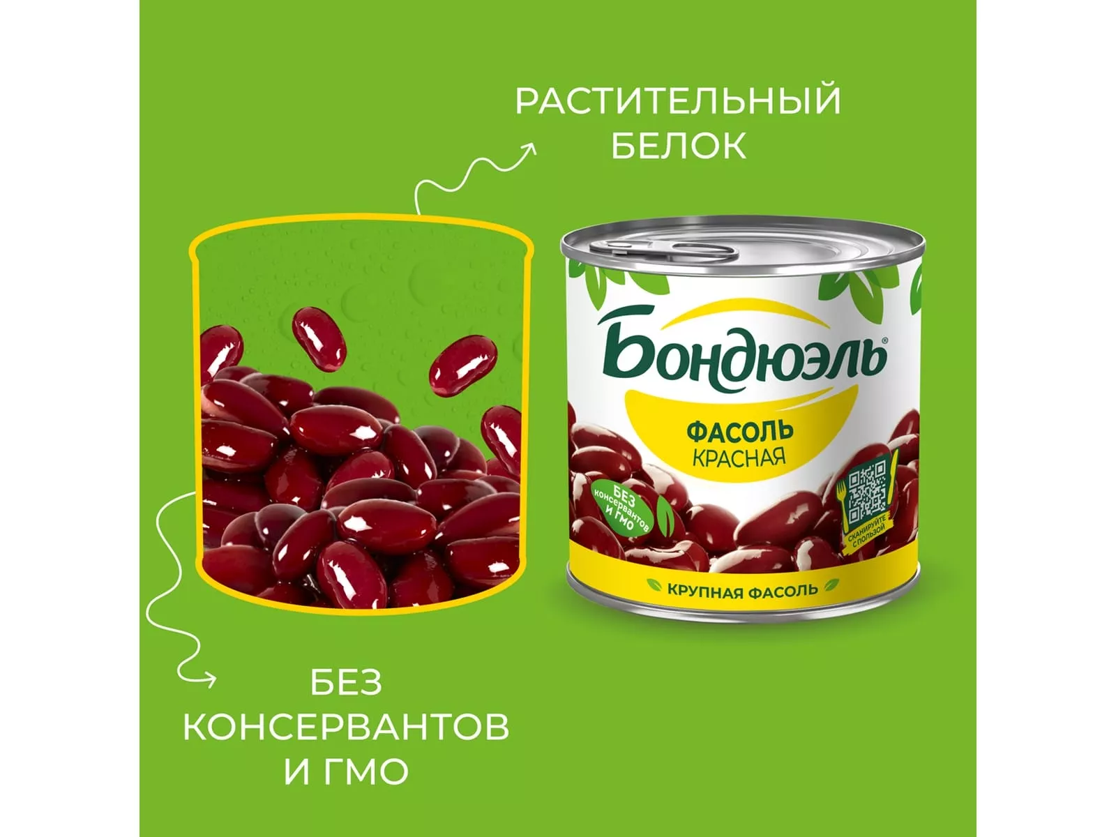 Фасоль красная ж/б 400г. BONDUELLE - дополнительное фото