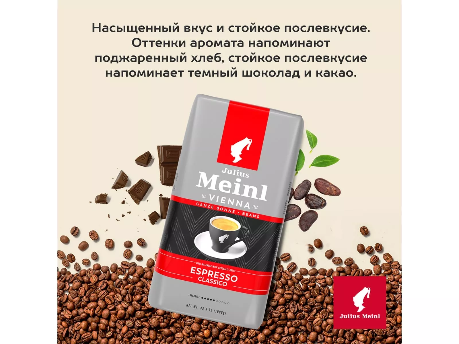 Кофе Julius Meinl Trend Collection Espresso Classico 1 кг.,зерно - дополнительное фото