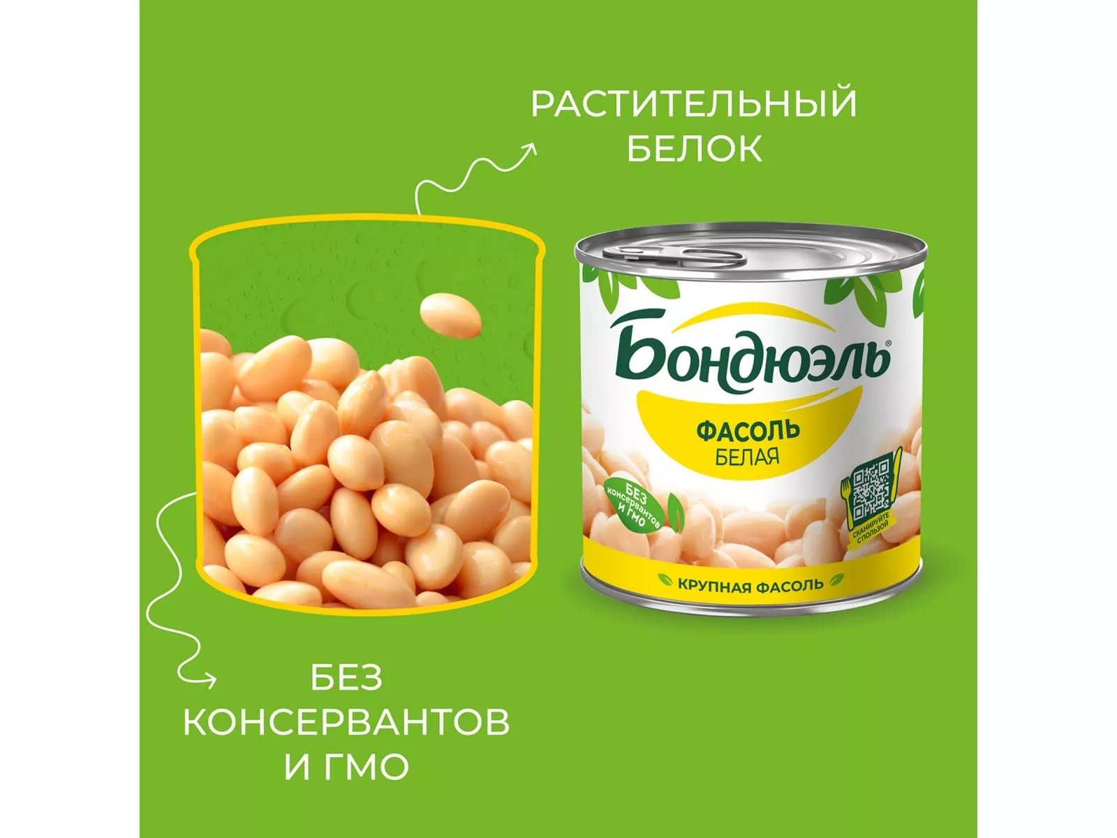 Фасоль белая ж/б 400г. BONDUELLE - дополнительное фото