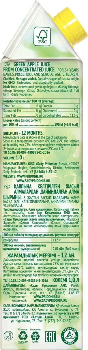 Сок фруктовый Сады Придонья Зеленое яблоко 1л. (12шт.) - дополнительное фото