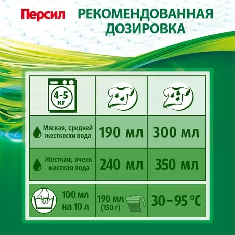 Стиральный Порошок Персил Свежесть от Вернель для белого 6кг - дополнительное фото
