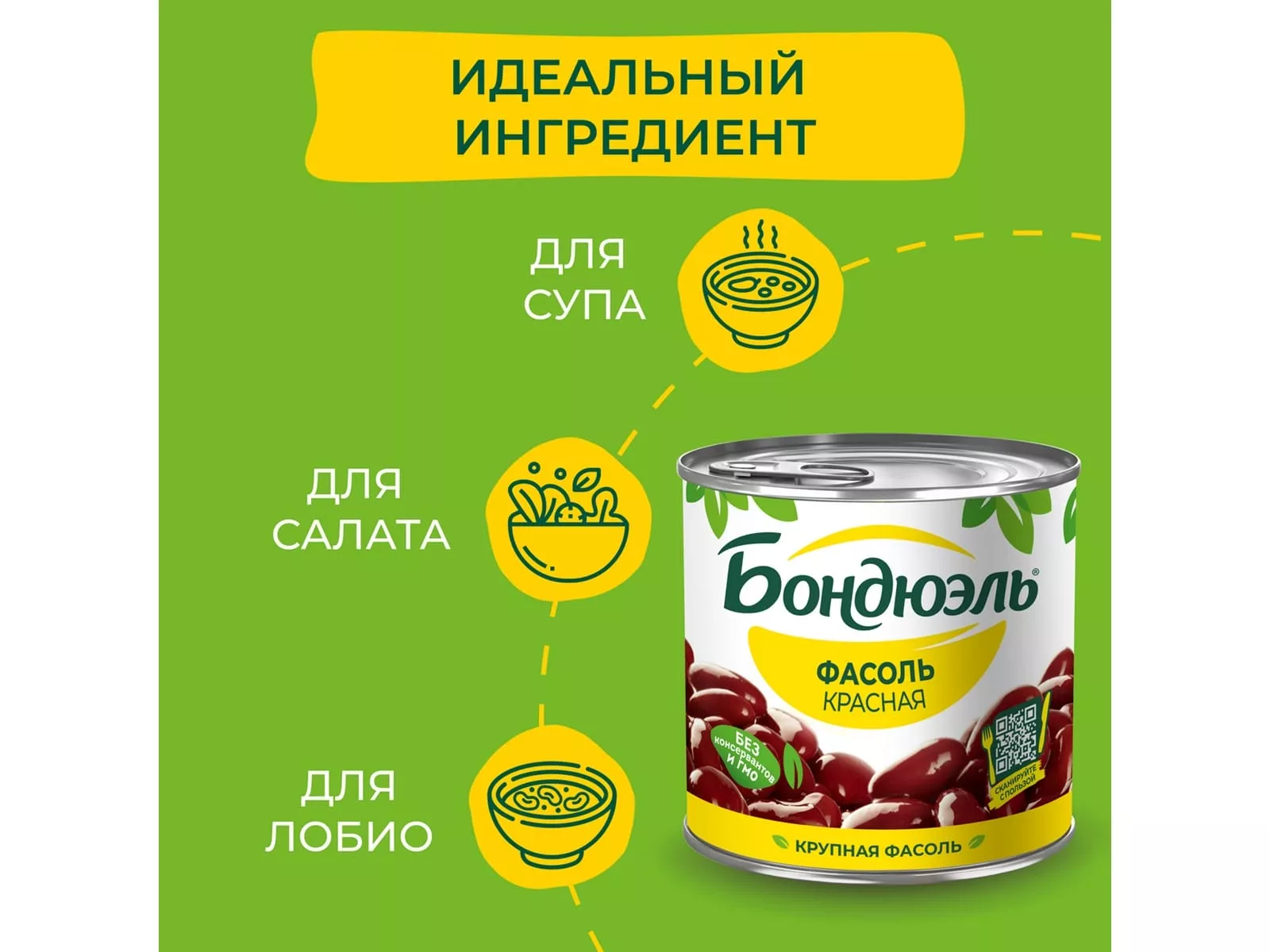 Фасоль красная ж/б 400г. BONDUELLE - дополнительное фото
