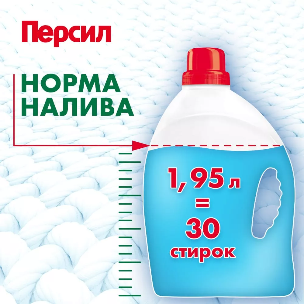 Гель для стирки Персил 1,95 л - дополнительное фото