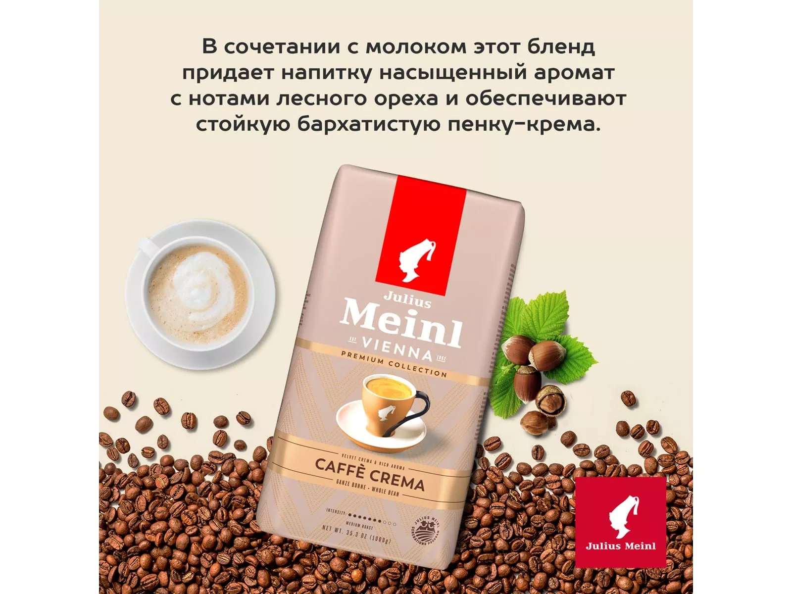 Кофе Julius Meinl Сaffe Crema Premium Collection 1 кг.,зерно - дополнительное фото
