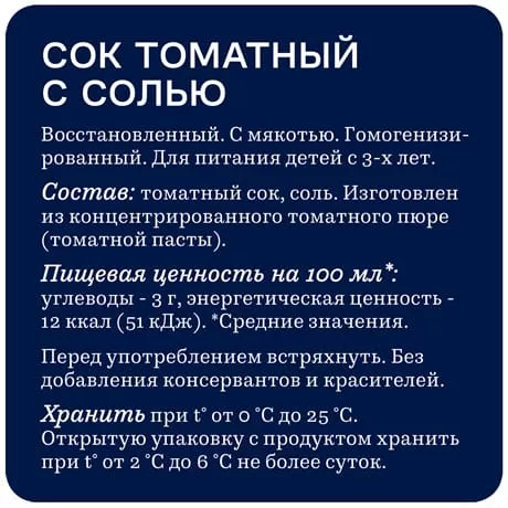 Сок Rich томатный с солью, 0,2л (12) - дополнительное фото