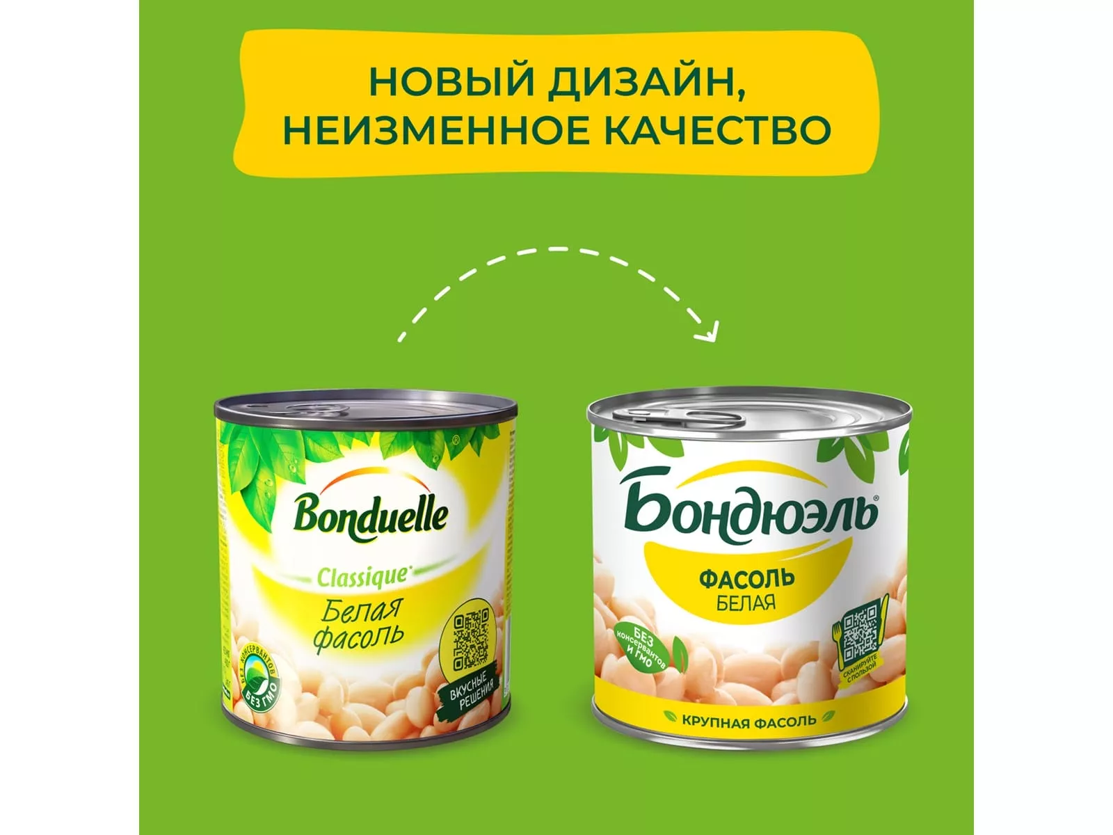 Фасоль белая ж/б 400г. BONDUELLE - дополнительное фото