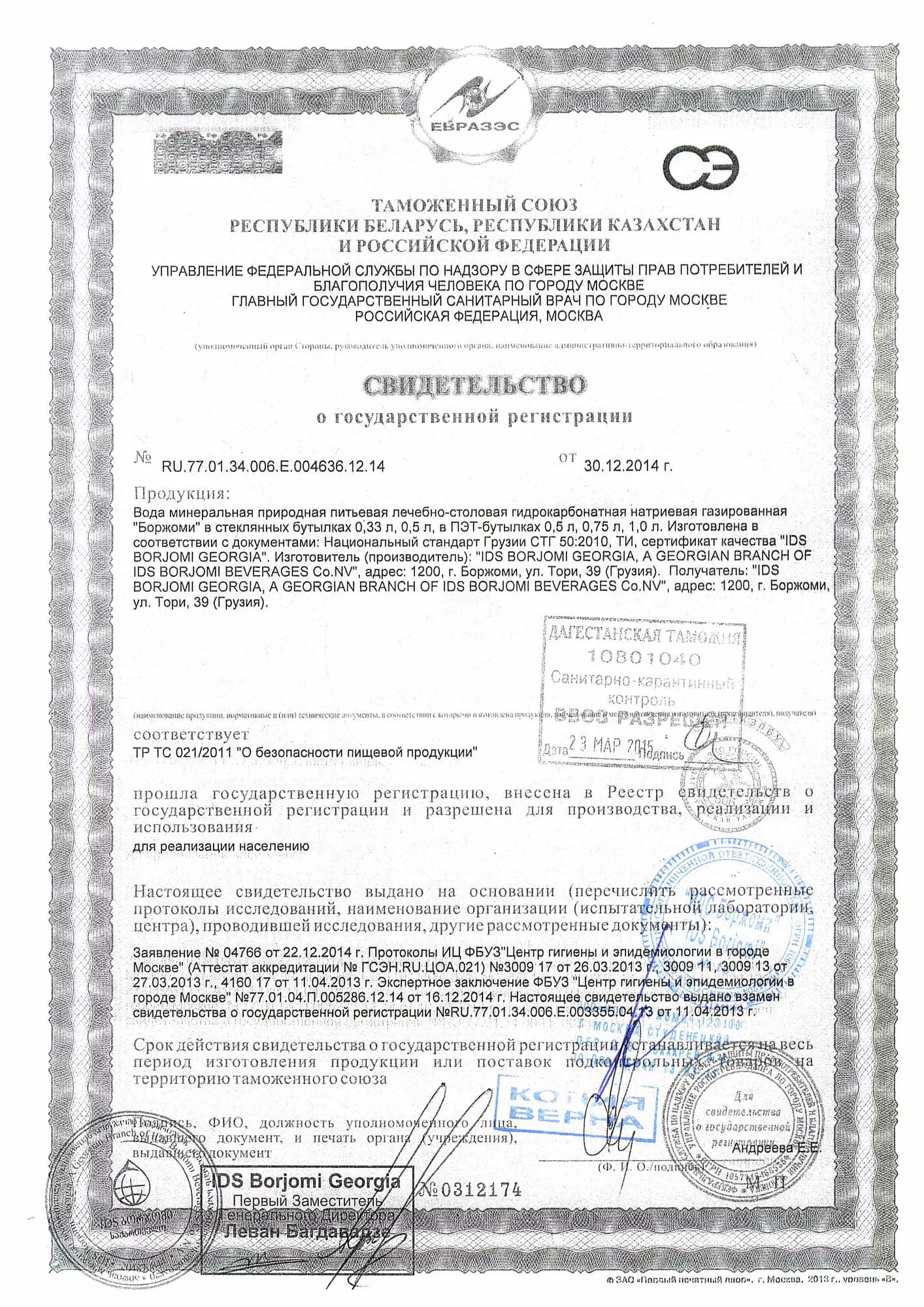 Вода Боржоми / Borjomi 0.33 л. газированная (12 шт) стекло - дополнительное фото