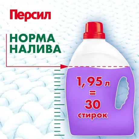 Гель для стирки Персил Лаванда 30 стирок 1,95 л - дополнительное фото