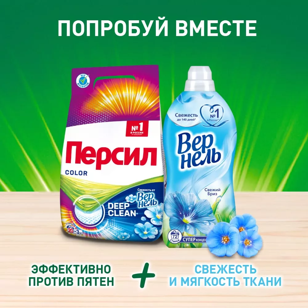 Стиральный порошок Персил Color Автомат свежесть от Вернель 4,5 кг - дополнительное фото