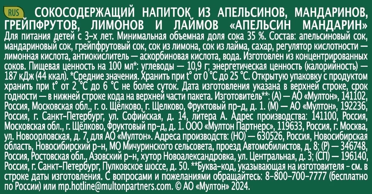 Сок Добрый Апельсин и мандарин 2л. (6 шт) - дополнительное фото