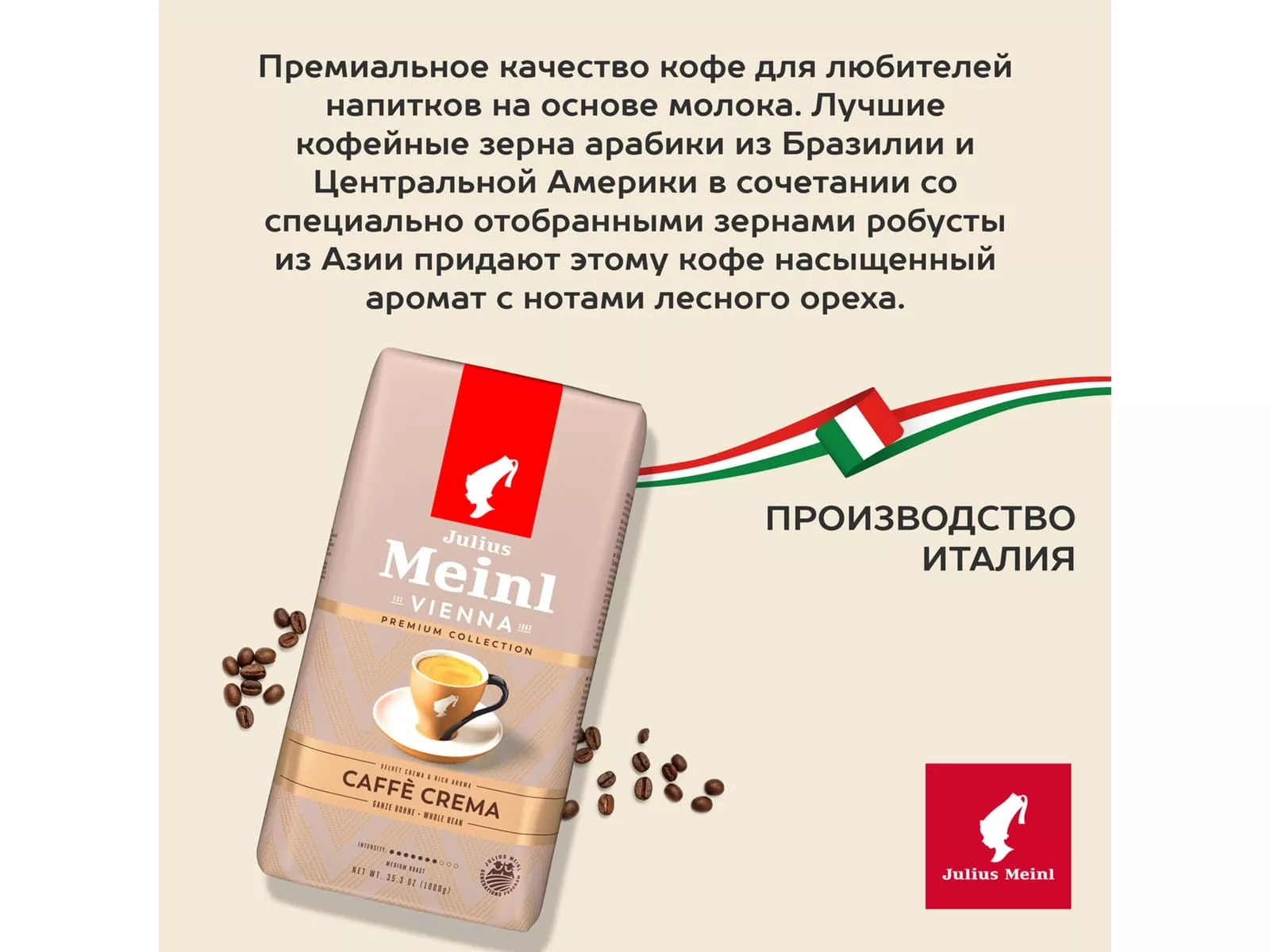Кофе Julius Meinl Сaffe Crema Premium Collection 1 кг.,зерно - дополнительное фото