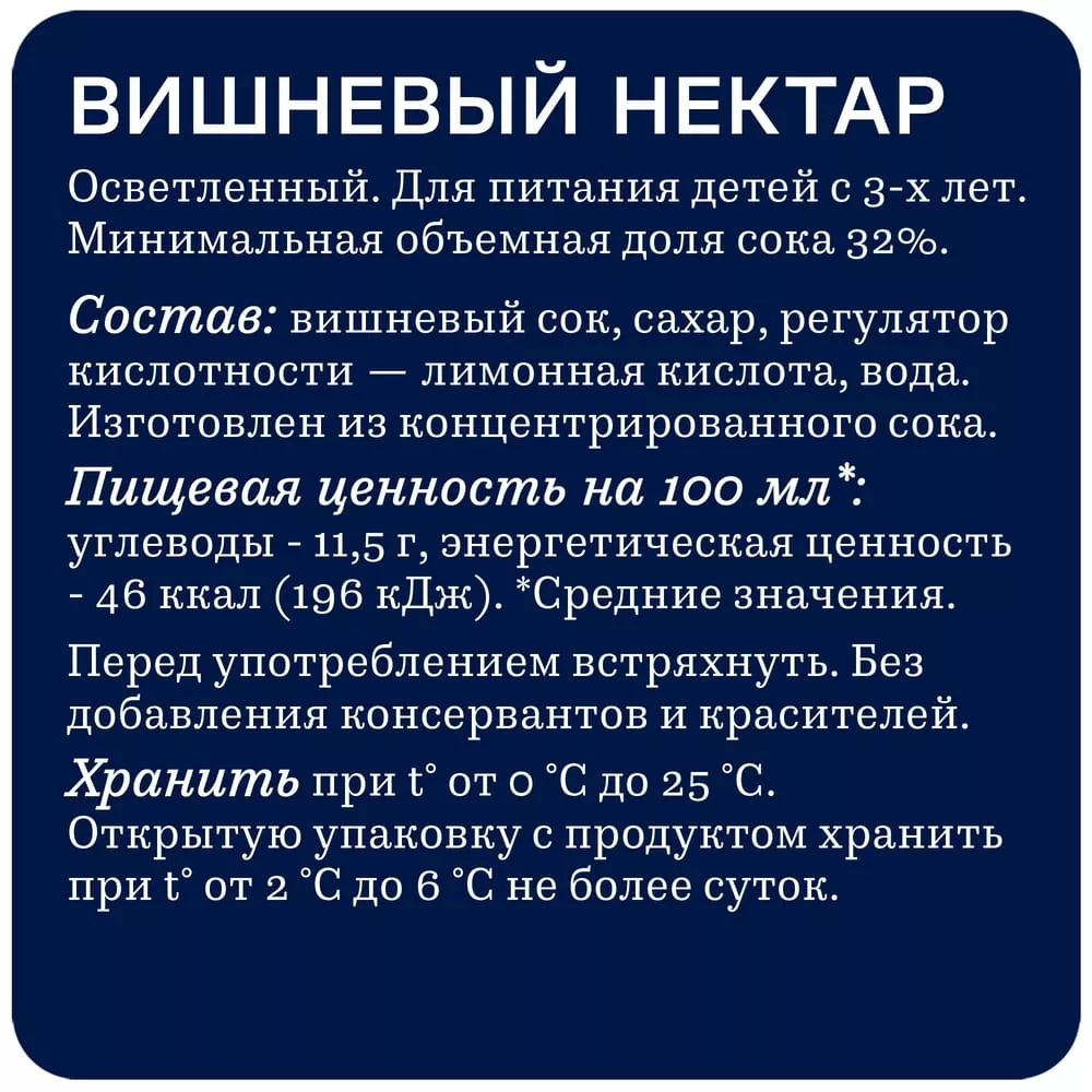 Сок Rich Вишневый Нектар, 0,2л - дополнительное фото
