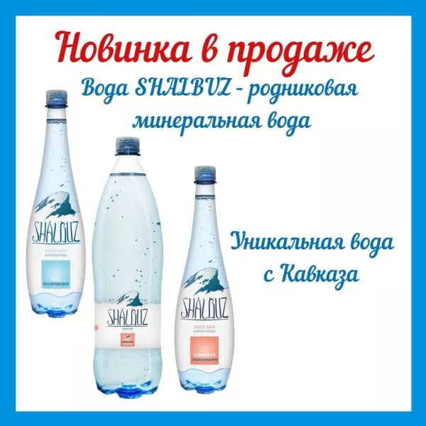 Вода shalbuz.jpg Вода shalbuz.jpg