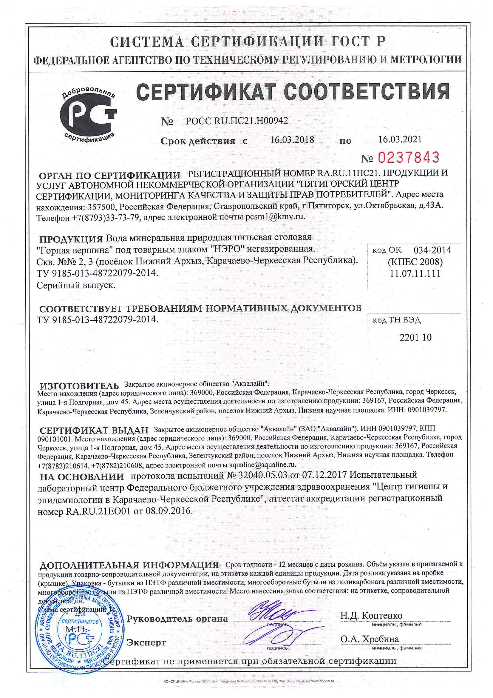Сертификат на воду НЭРО