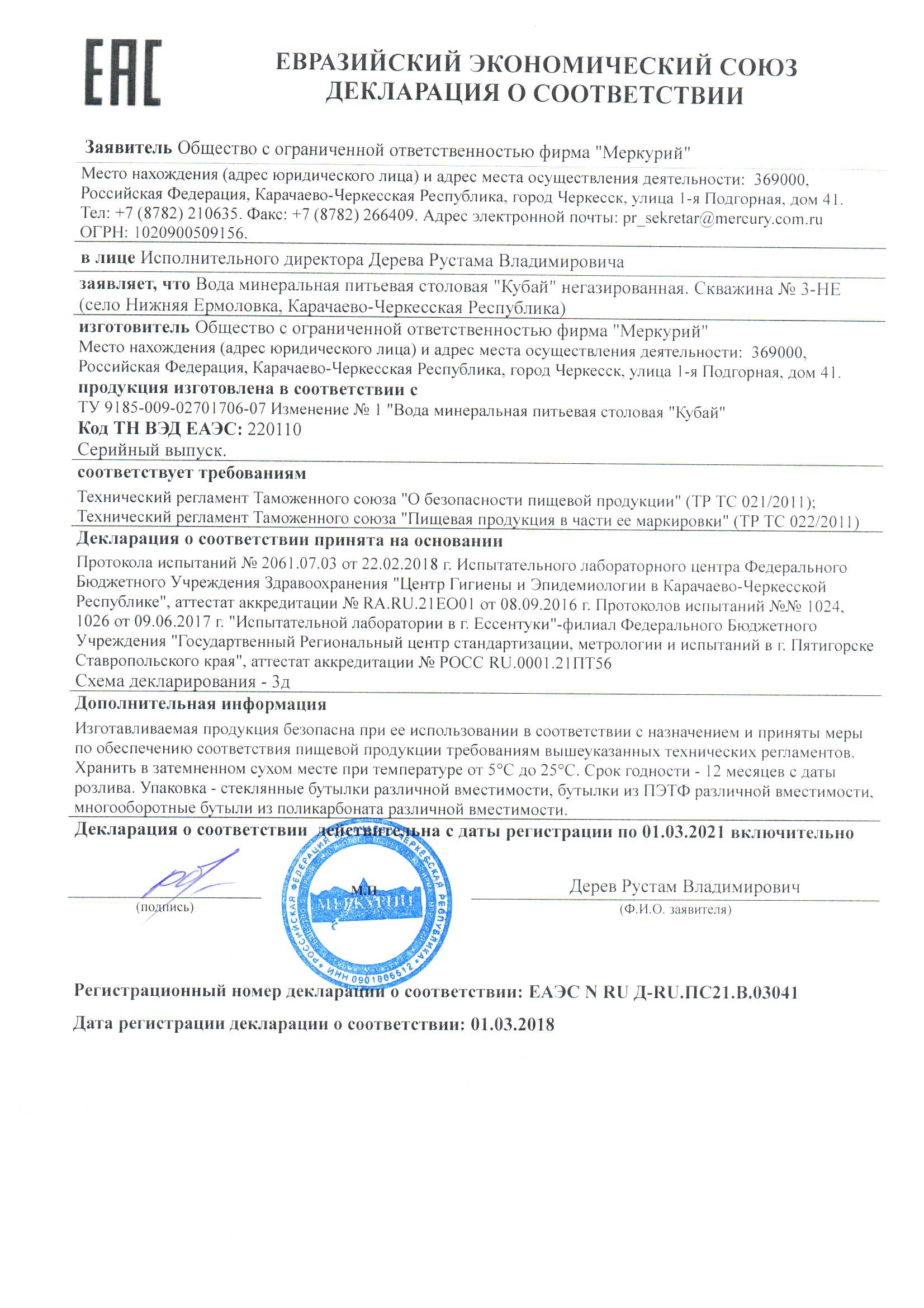 Сертификат на воду Кубай