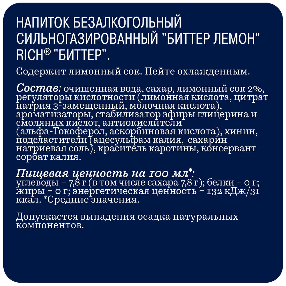 Напиток Rich Bitter газированный лемон, 1л (12) - дополнительное фото