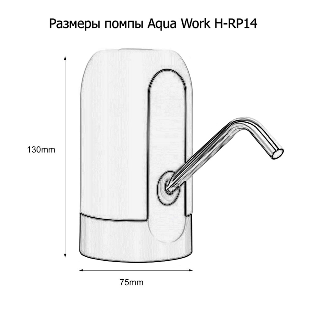 Помпа электрическая Aqua Work H-RP14 белая - дополнительное фото